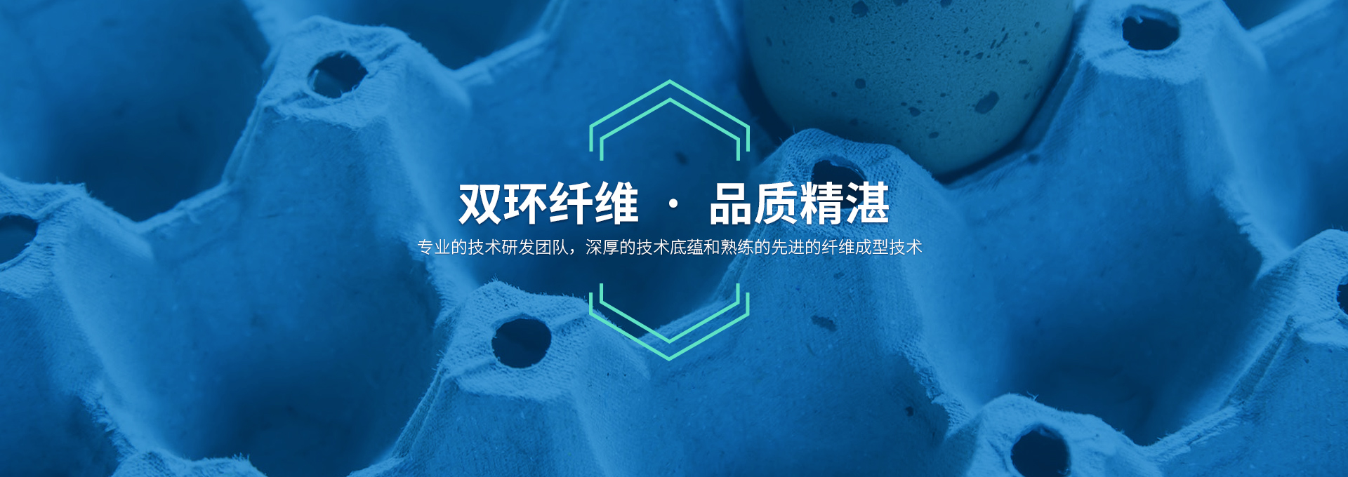 雙環(huán)纖維成型機(jī)械，造工精湛，服務(wù)有承諾